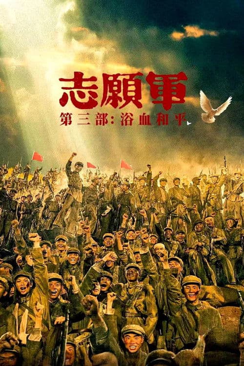 The Volunteers: Peace at Last