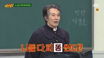 Sung Dong-il, Goo Hara