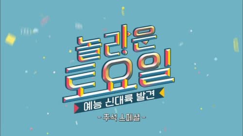 Chuseok Special: Snack Time Compilation Special (After All The Winner Will Still Be Kim Dong-hyun)